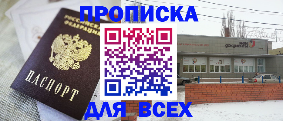 временная прописка в Черемхово