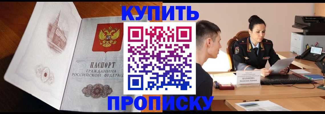 прописка штамп в Черемхово
