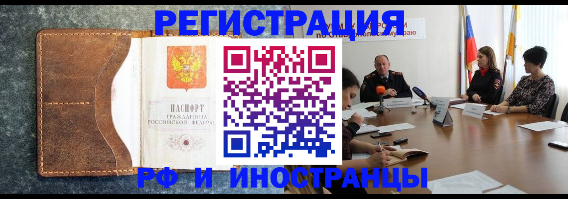 временная регистрация для всех в Черемхово