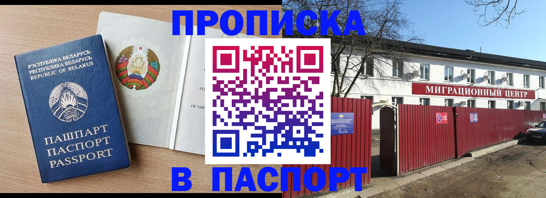 прописка для военкомата в Черемхово